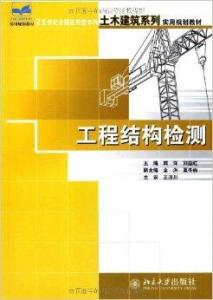 工程結(jié)構(gòu)檢測與工程測量 現(xiàn)代建筑工程的雙重保障