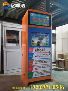 零成本創業新選擇 自助洗車機，免費體驗開啟財富之門