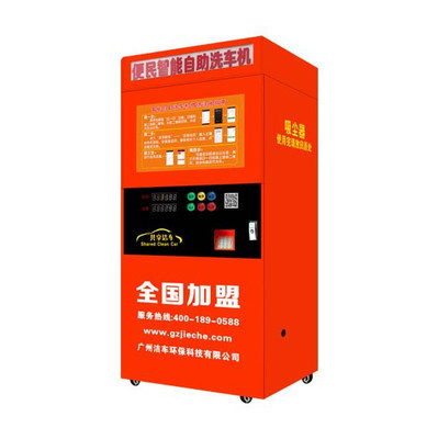 智云e潔車 無人值守自助洗車新體驗，誠邀加盟共創未來